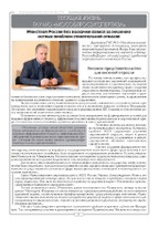 Президент Ассоциации экспертиз строительных проектов И.Горячев об актуальных проблемах строительного комплекса России