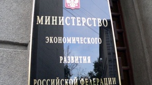 Обращение Минэкономразвития по пункту 14 "дорожной карты"