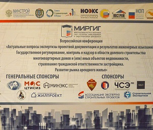 В Ханты-Мансийске состоялась Всероссийская конференция по вопросам экспертизы проектной документации