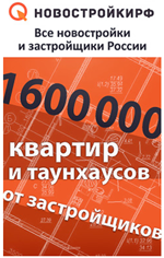 Начал работу Портал «НовостройкиРФ»
