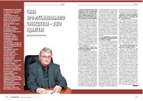 Сила профессионального сообщества - в его единстве