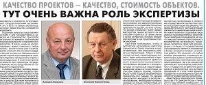 Качество проектов- качество, стоимость объектов. Тут очень важна роль экспертизы