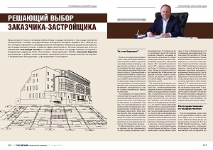 Решающий выбор заказчика-застройщика