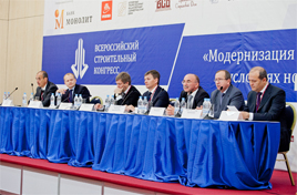 III Всероссийский строительный конгресс 