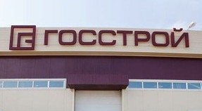 госстрой-табличка6009-300x169.jpg госстрой-табличка6009-300x169.jpg