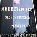Обращение Минэкономразвития по пункту 14 "дорожной карты"