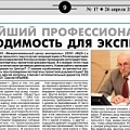 Высочайший профессионализм – необходимость для экспертизы 