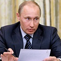 Путин подписал закон о внесении изменений в Земельный Кодекс Путин подписал закон о внесении изменений в Земельный Кодекс