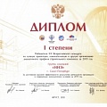 Группа компаний «ННЭ» получила диплом I степени по итогам XVI Всероссийского конкурса Группа компаний «ННЭ» получила диплом I степени по итогам XVI Всероссийского конкурса